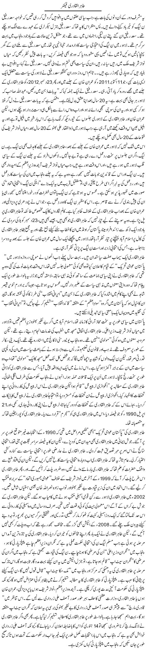 Minhaj-ul-Quran  Print Media Coverage Daily Express (Artical)
